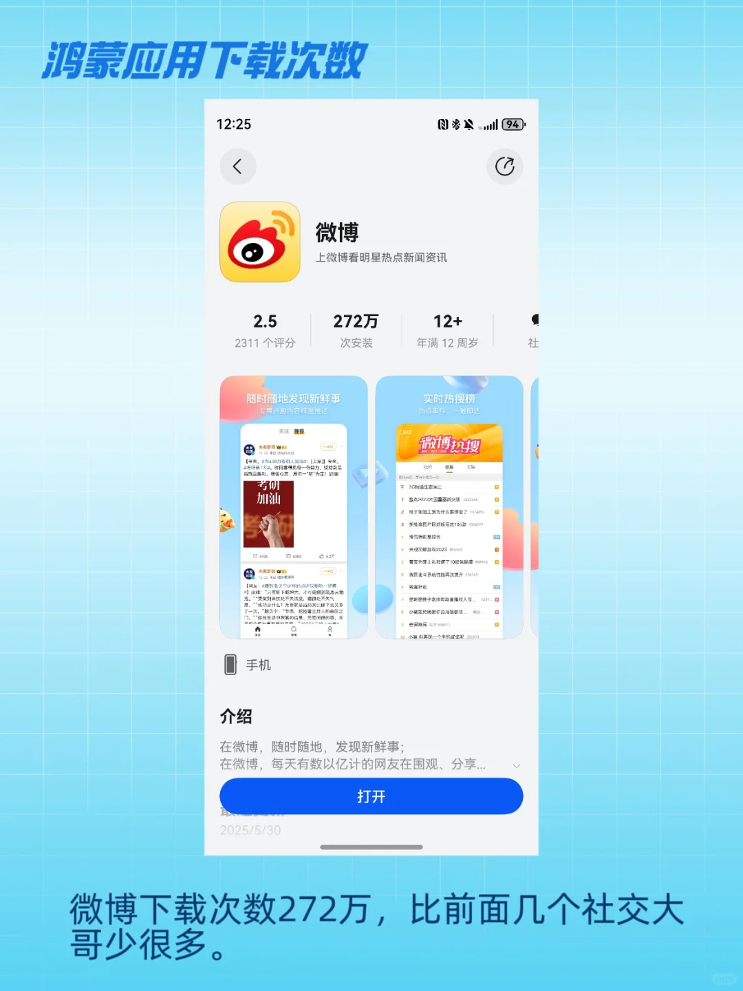 鸿蒙NEXT鸿蒙应用下载次数排行榜