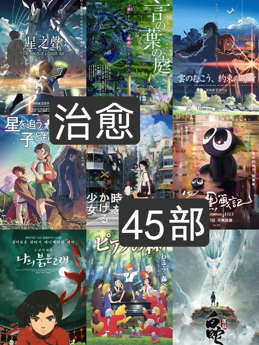 45部治愈电影‼️高考完暑期治愈一下吧❤️