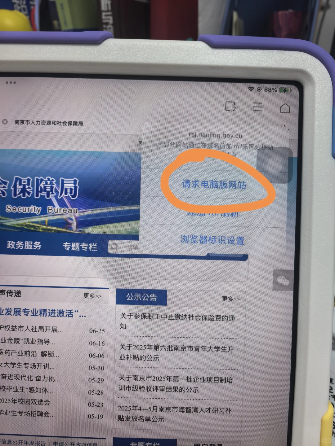 南京用ipad刷公需课方法