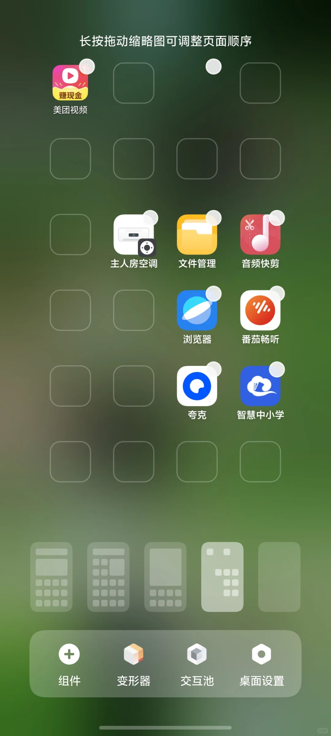 安卓手机的隐形软件