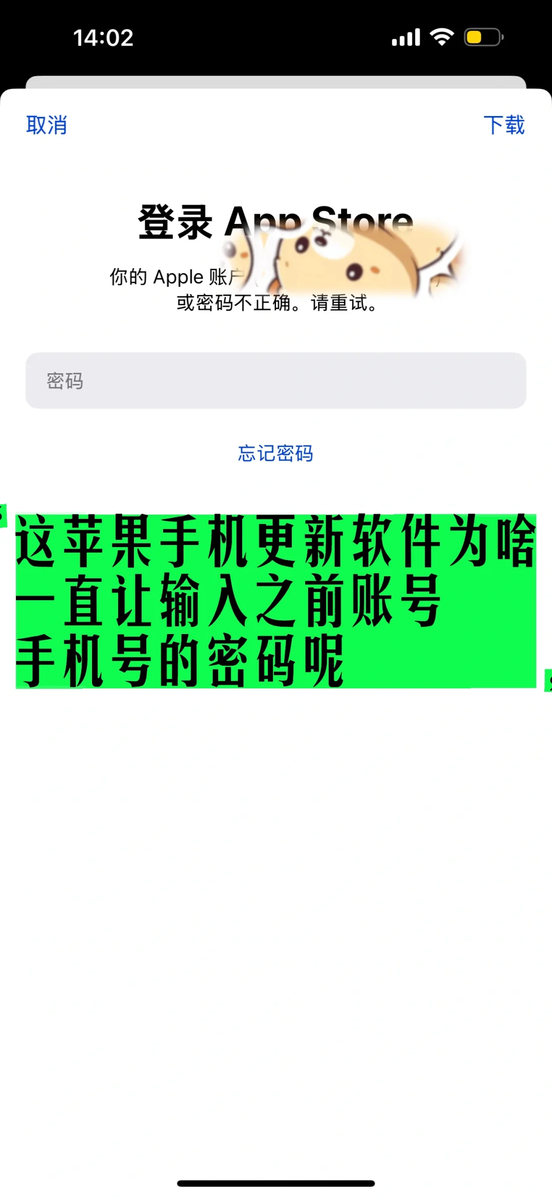 苹果更新软件咋这样呢