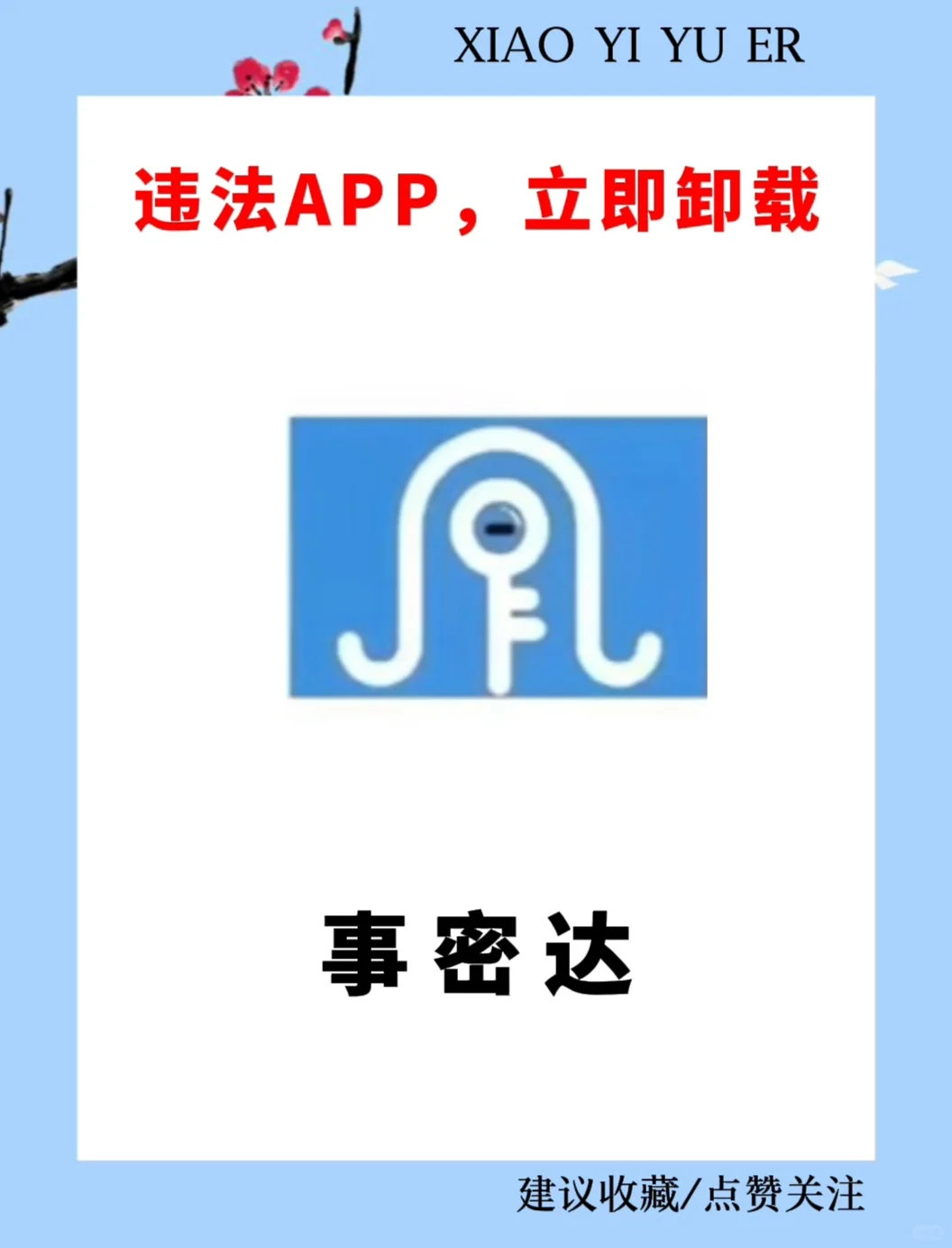 请立即检查孩子手机发现这些软件立即卸载