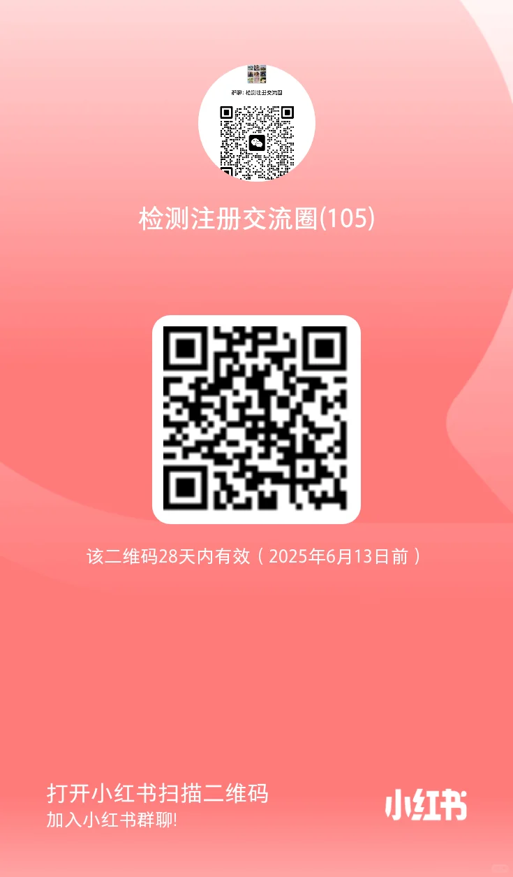 检测注册行业资源 合作 交流