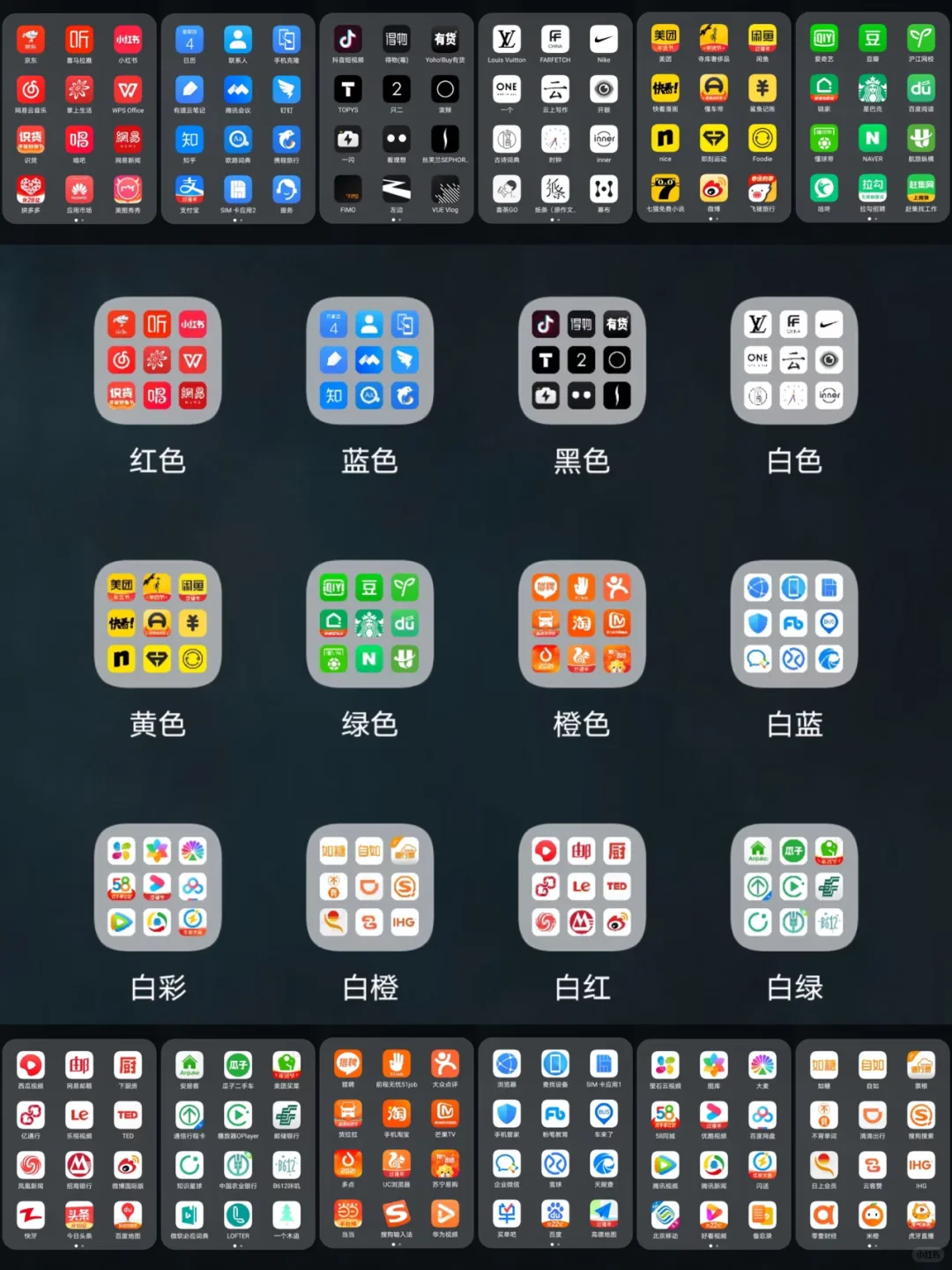 手机App按颜色分类，有男生这样分的吗