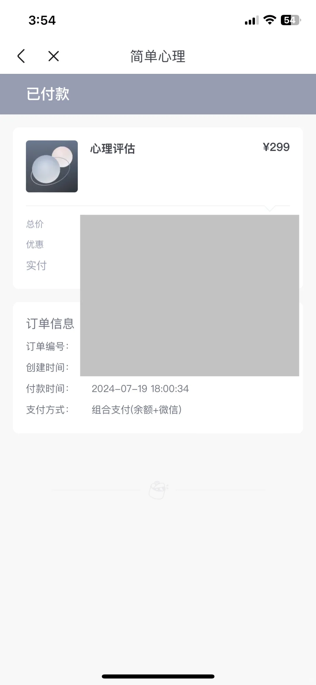 简单心理 app 使用遭遇分享