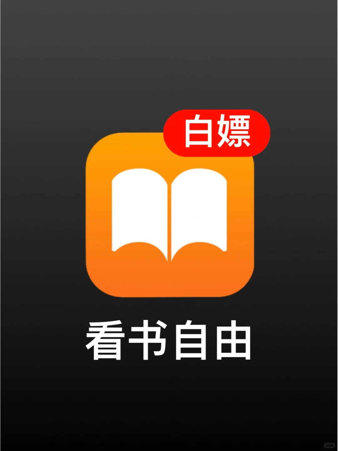 真香警告⚠️苹果图书APP居然这么绝