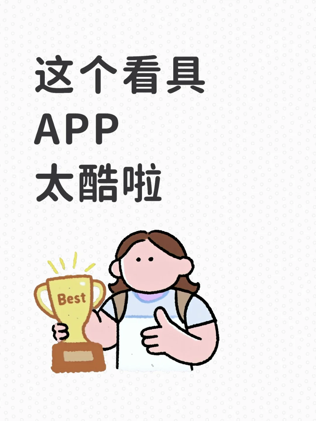 这是用过最流弊的追剧A屁屁