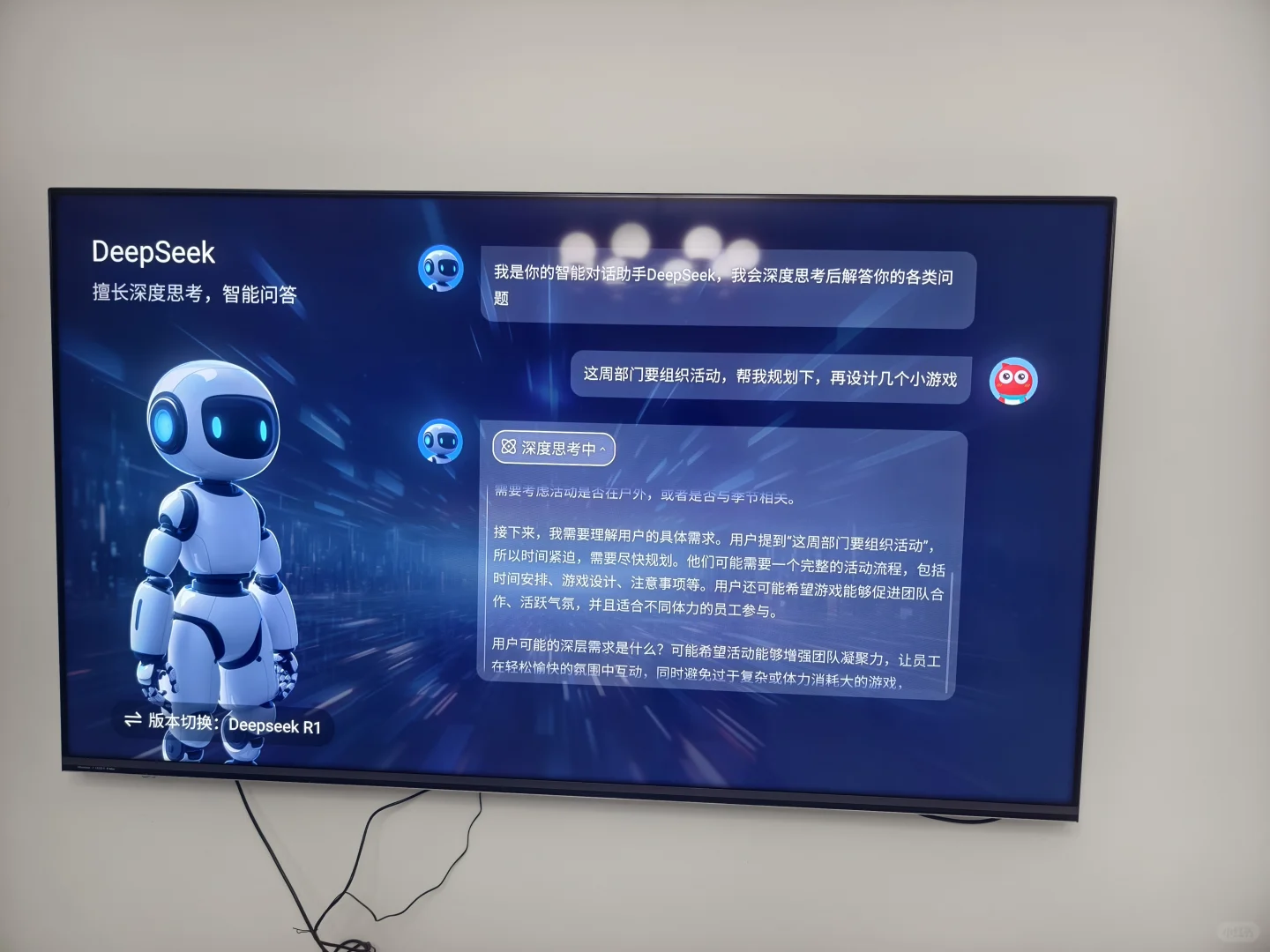 电视成功接入deepseek