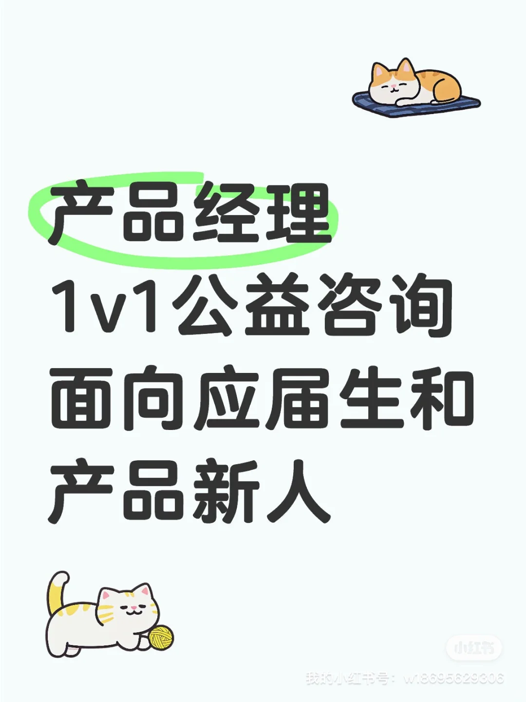 产品经理1v1公益咨询