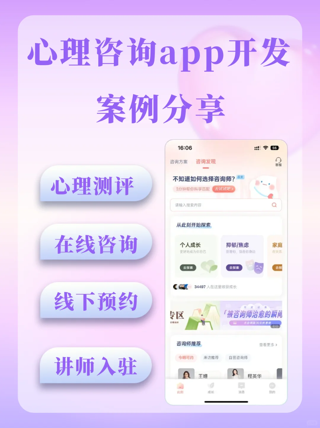 开发了一个心理咨询app，花了2w