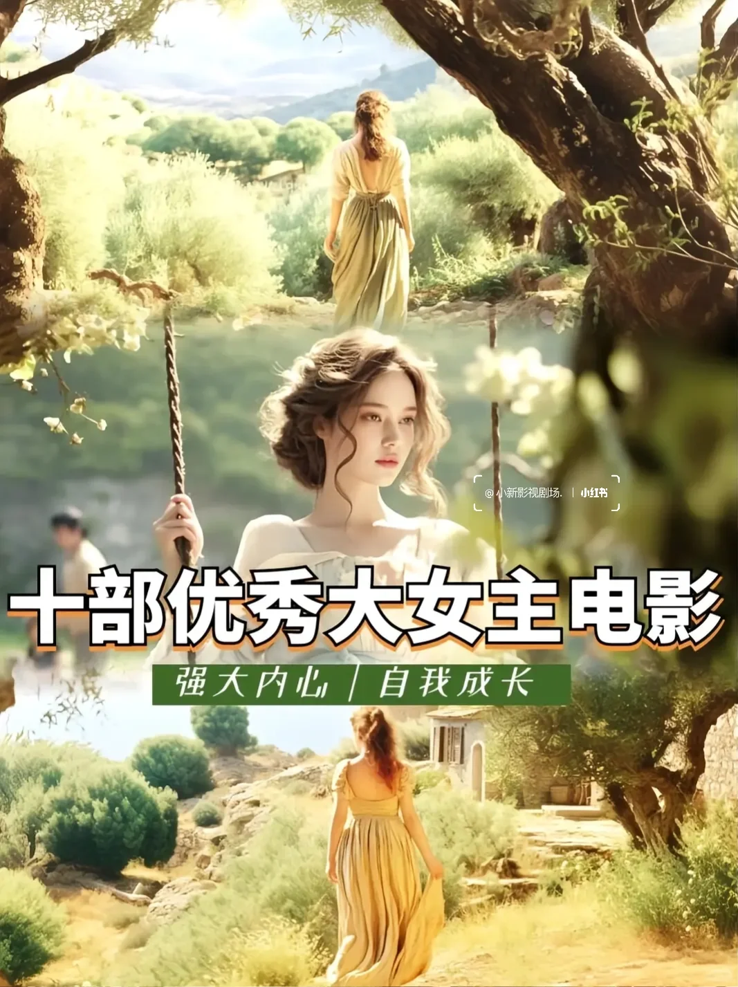 🎬女生蜕变必看!10部大女主电影💖