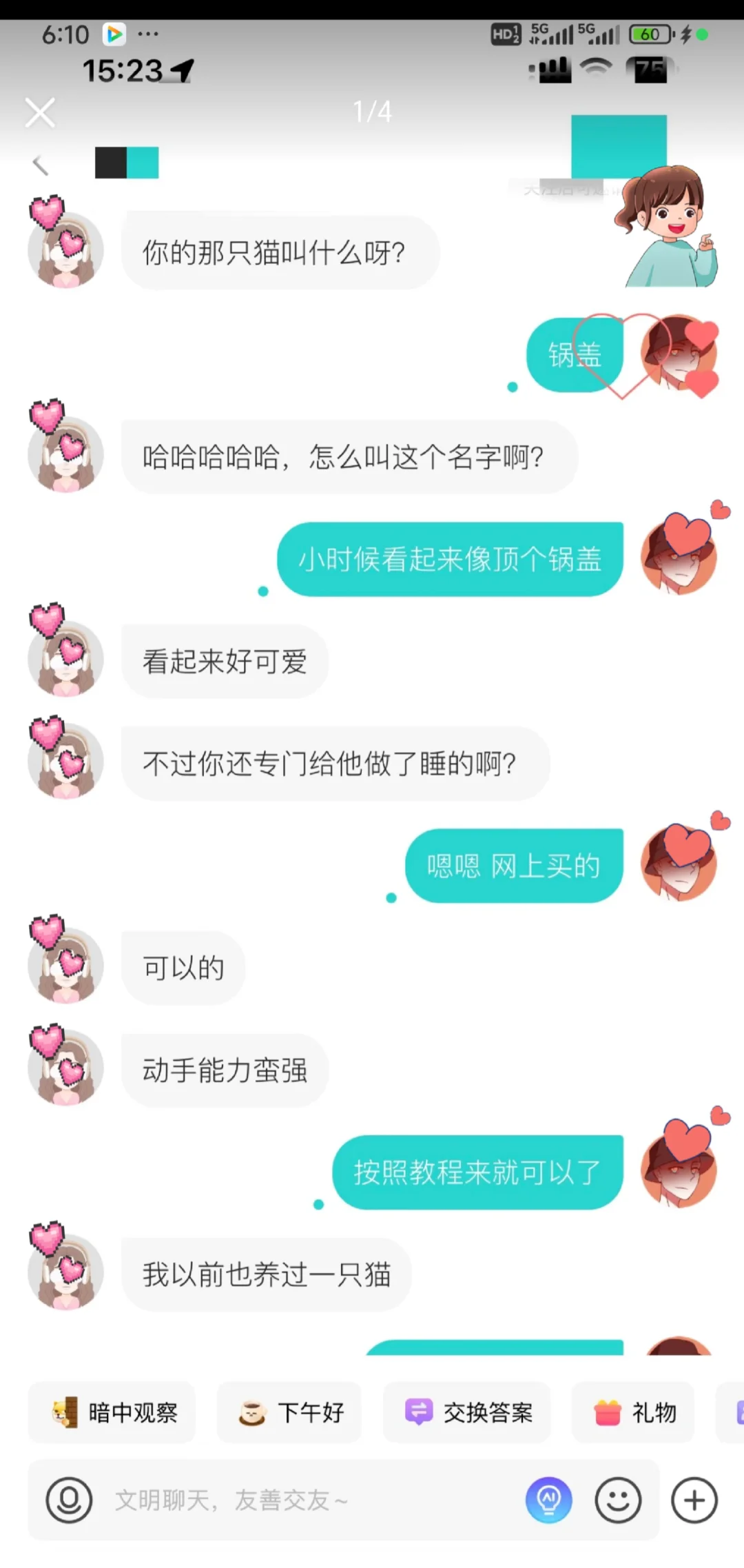 社交软件隐藏玩法！