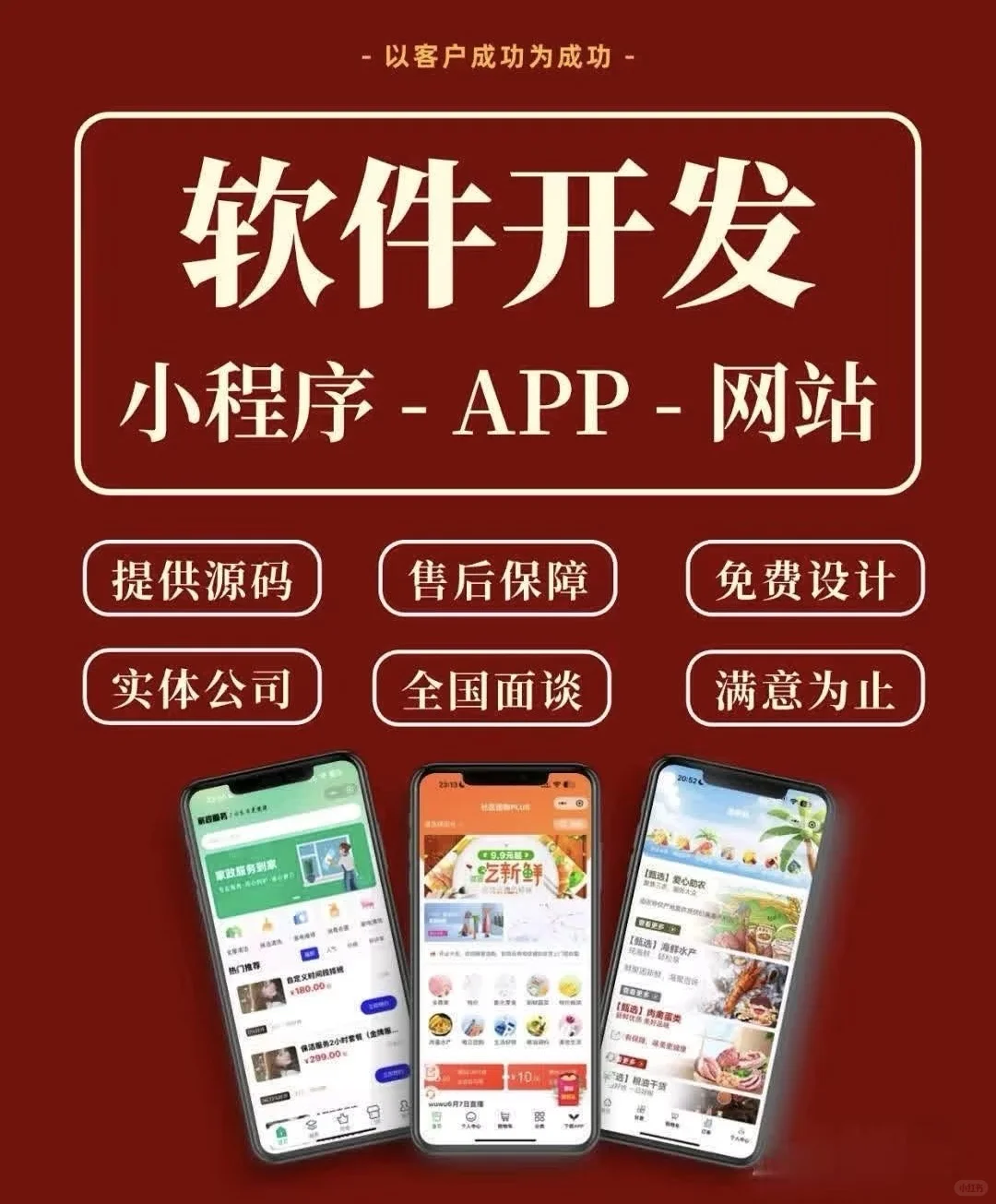 想做app小程序定制开发的看过来