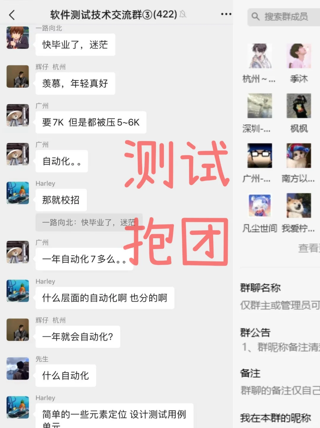 春招！软件测试同行报团取暖（群里有内推）