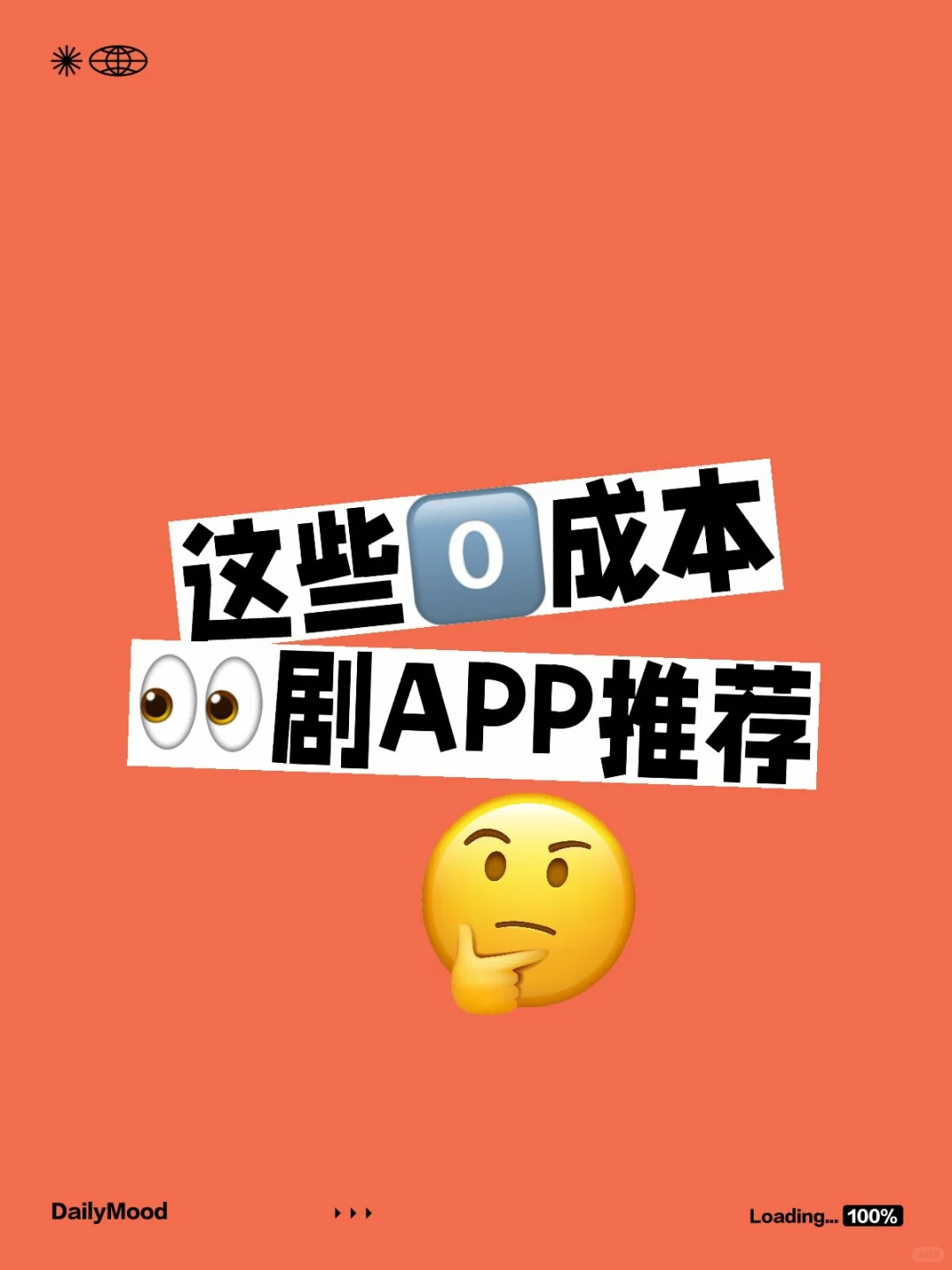 这么多APP完全零成本