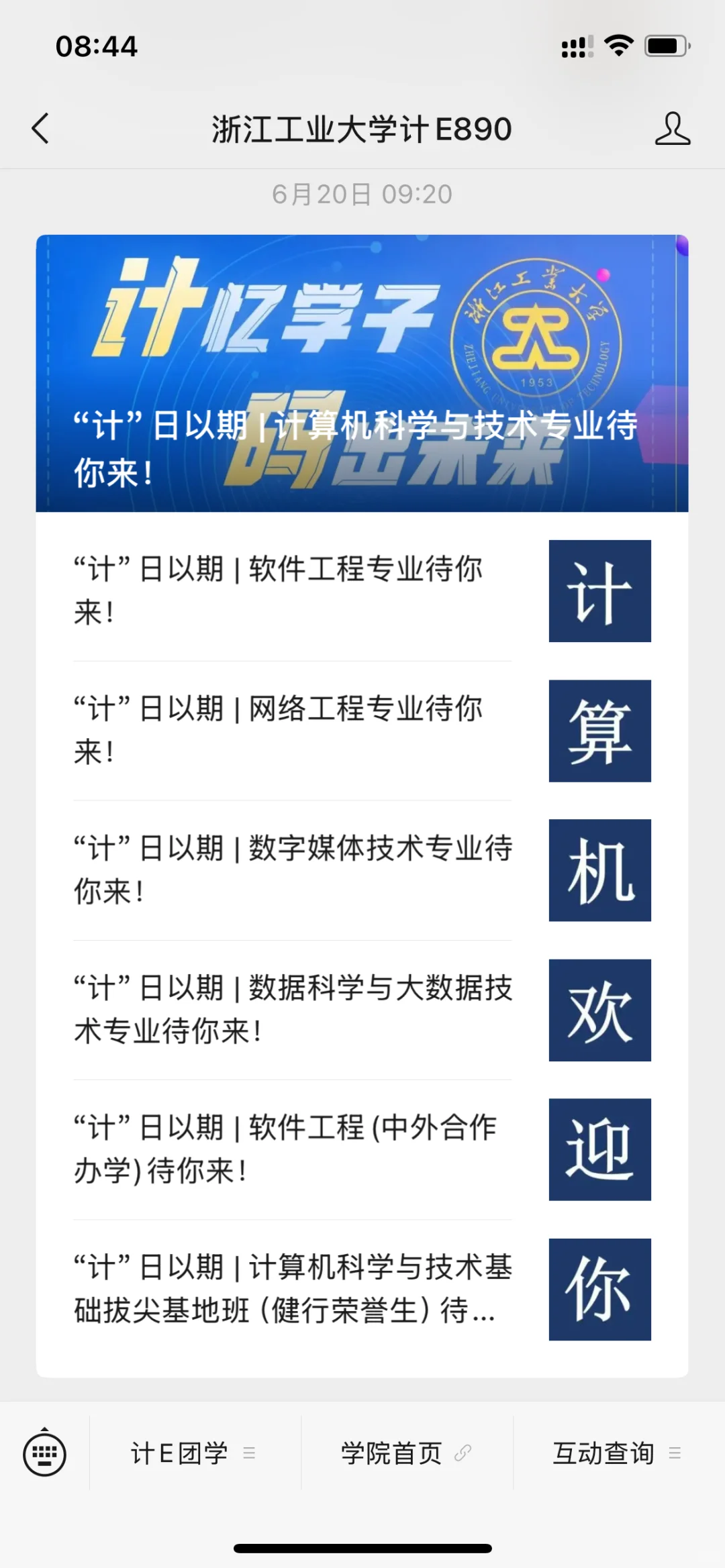 浙江工业大学软件工程中外合作