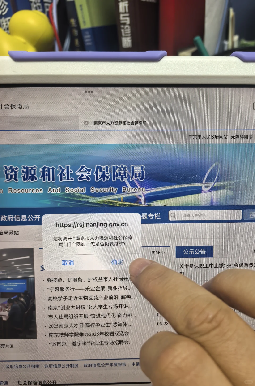 南京用ipad刷公需课方法