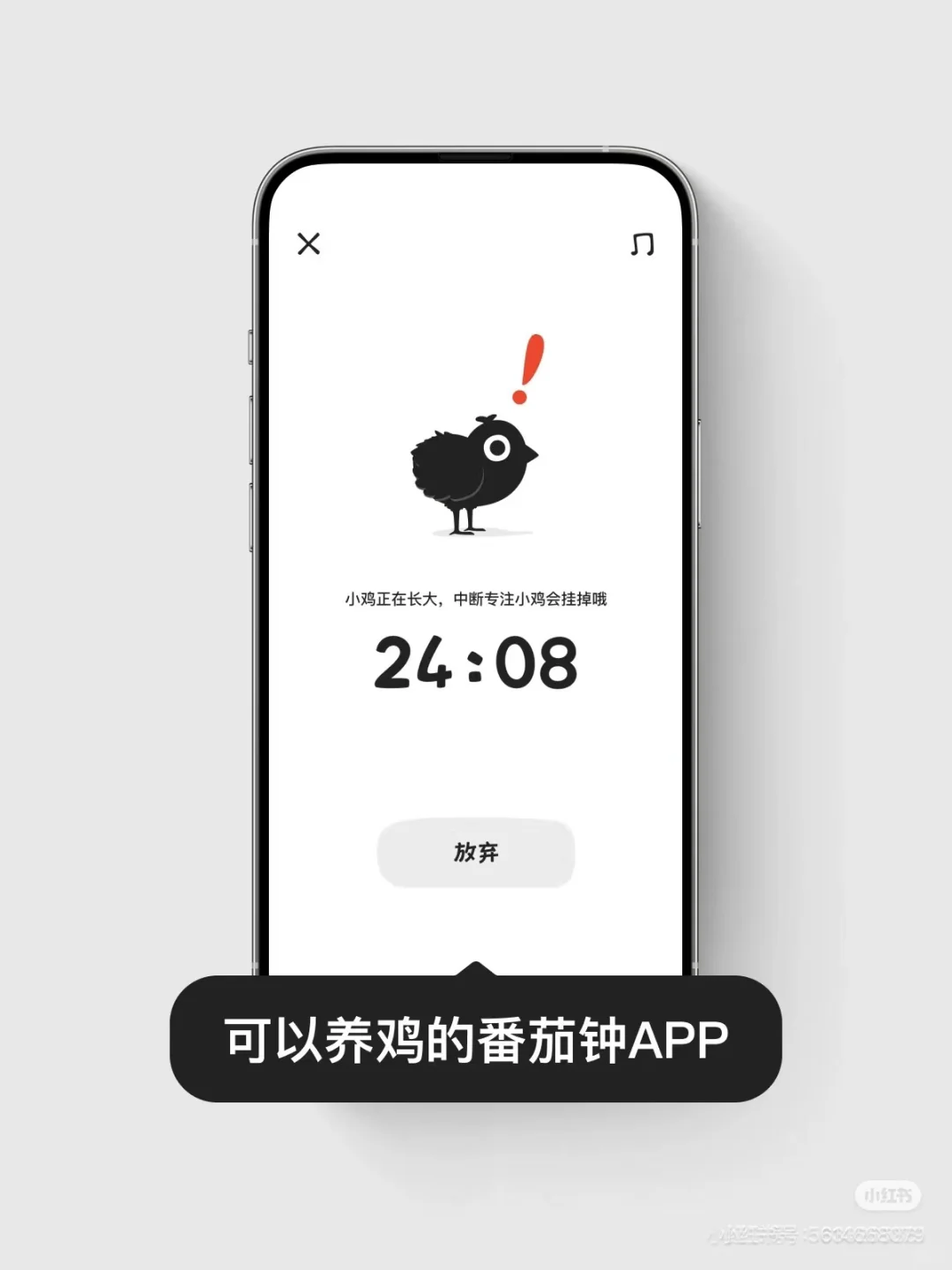 小鸡专注app来啦