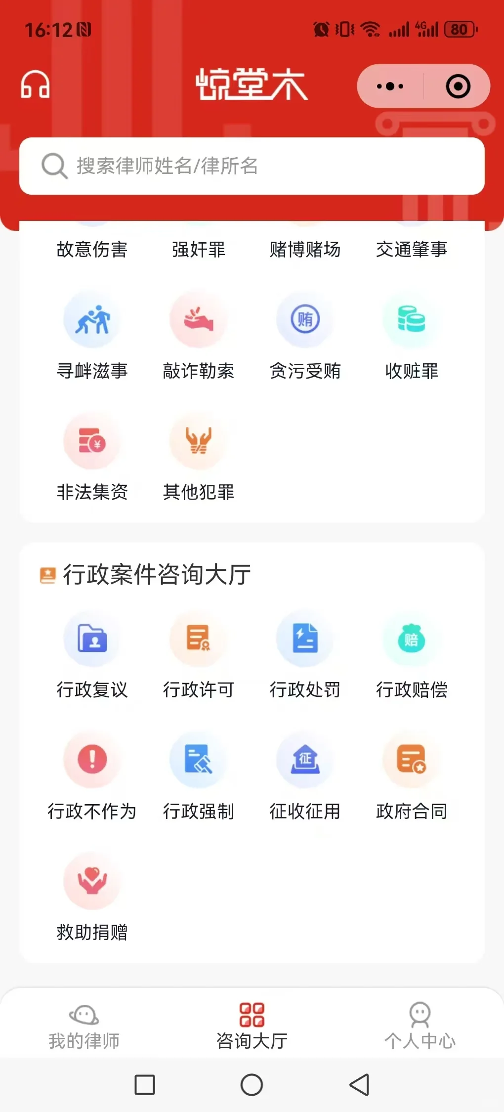 律师咨询 APP 小程序开发