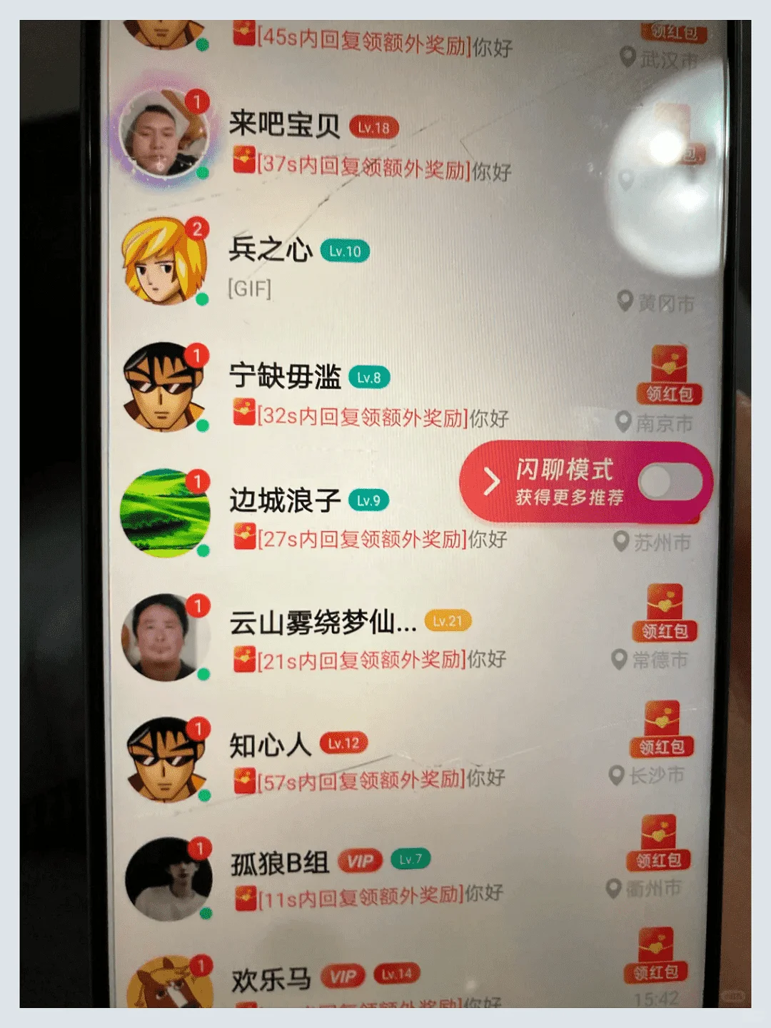 聊天，是真的香