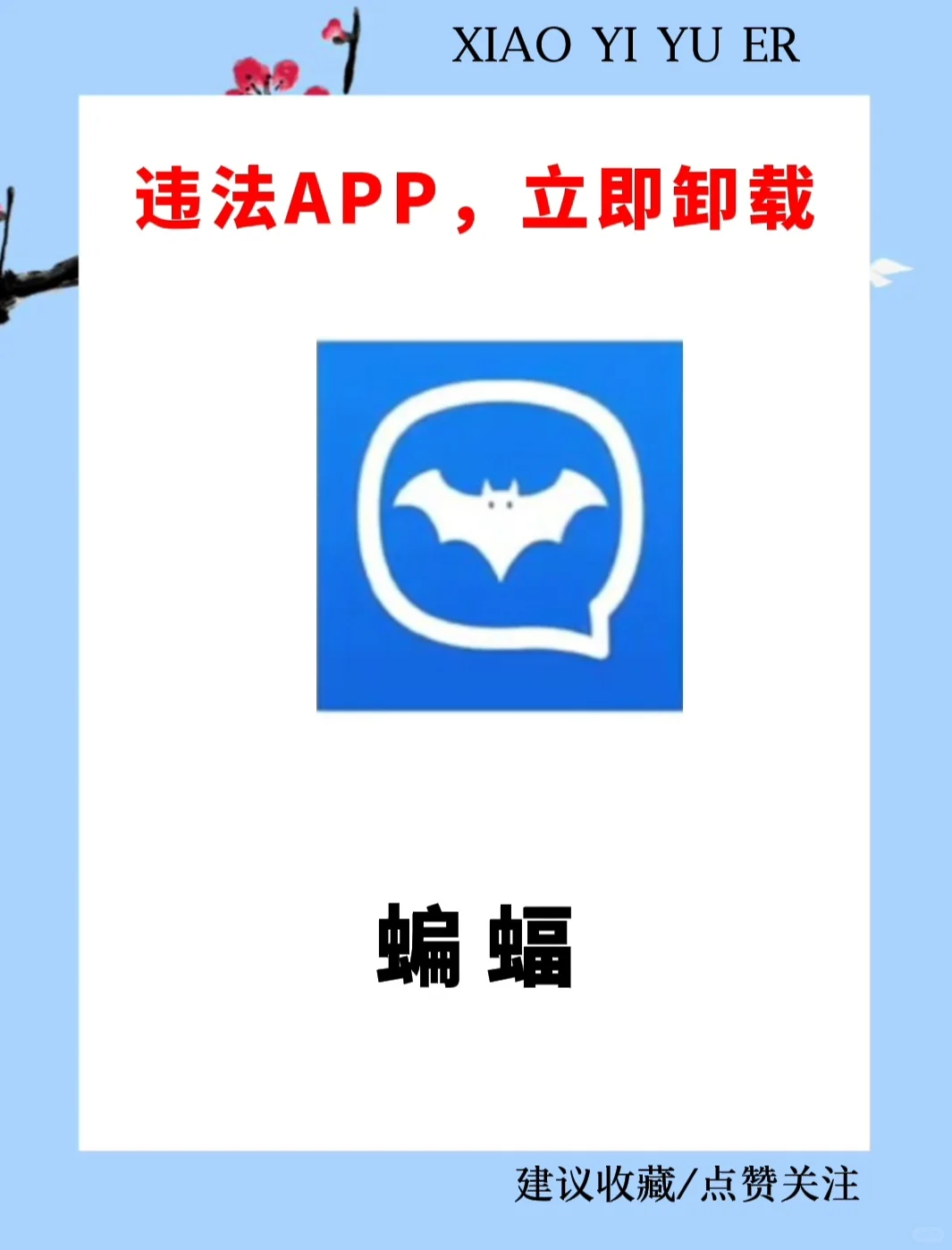 请立即检查孩子手机发现这些软件立即卸载