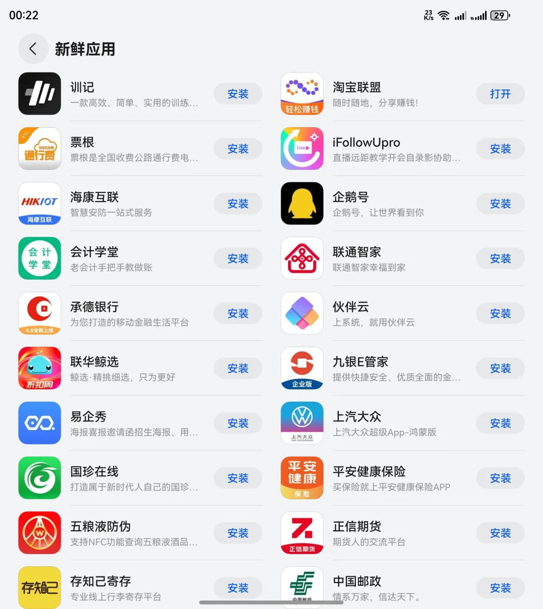 五月鸿蒙应用上新（上半月）