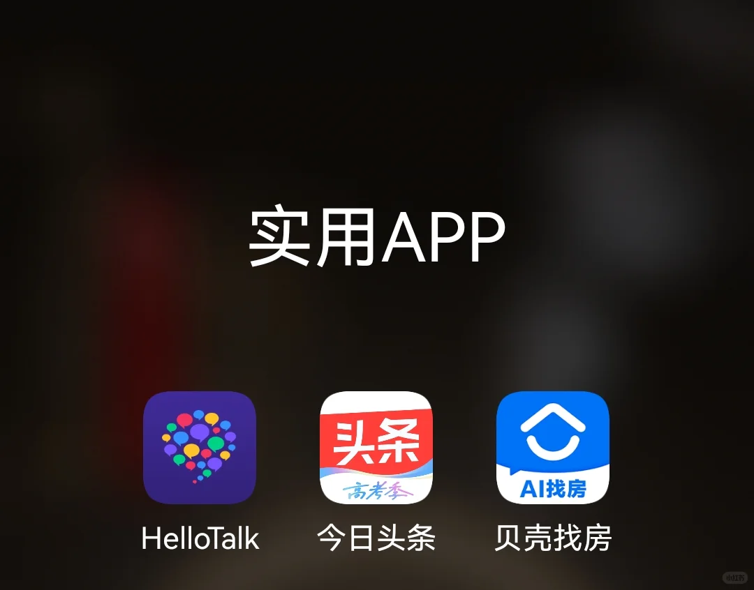 分享三个女孩手机得安装的实用APP