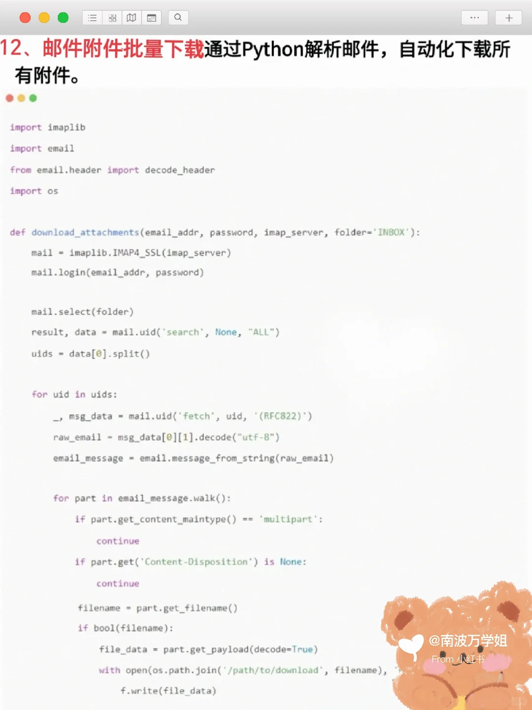 14个Python自动化脚本，效率直接翻倍！