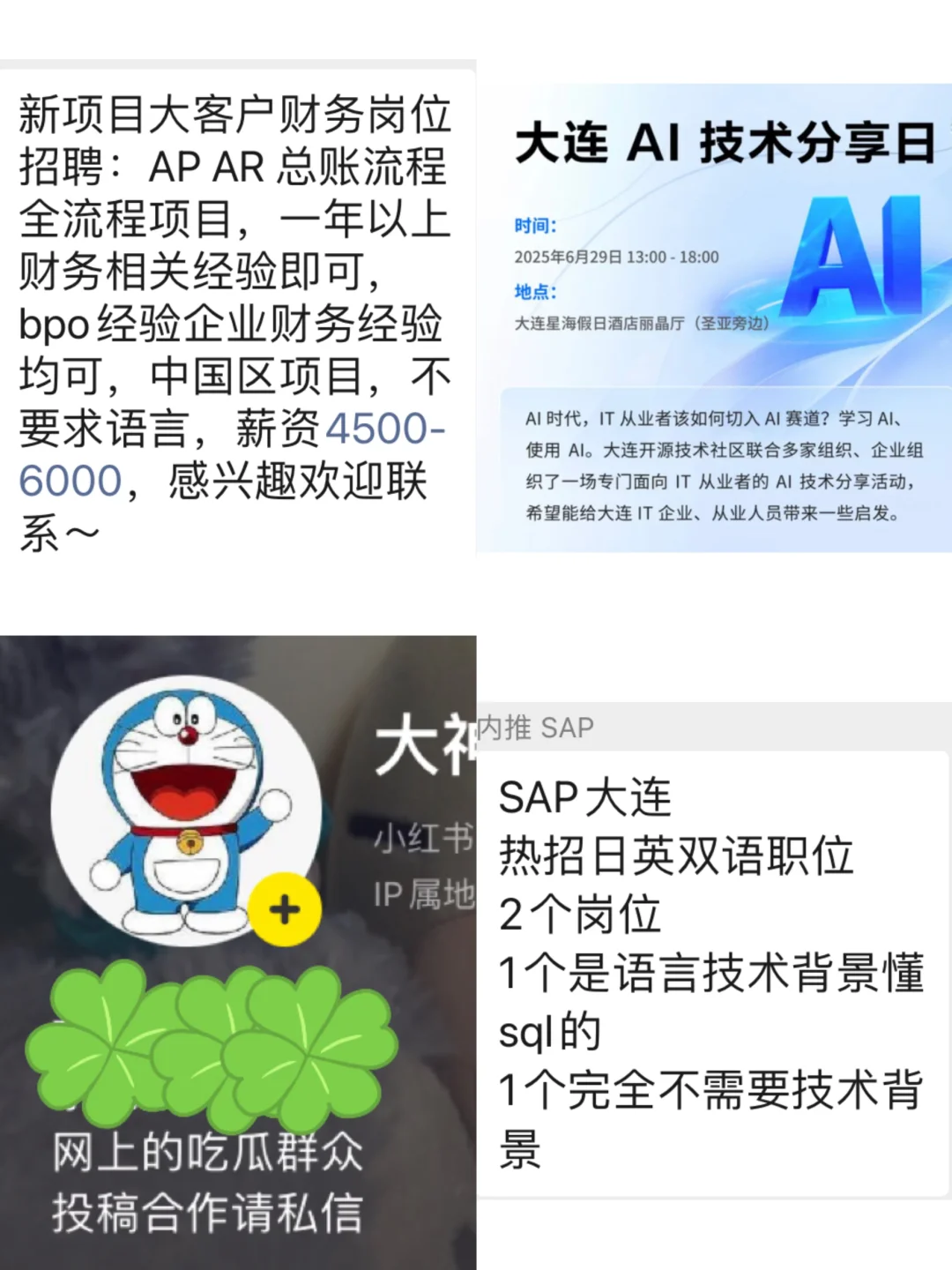 大连软件行业新瓜