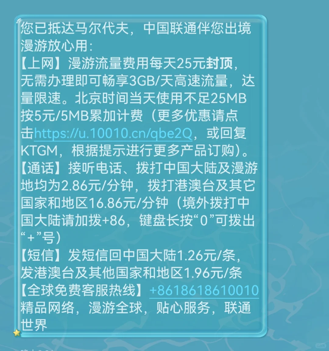 马尔代夫流量开通方法(移动／联通)