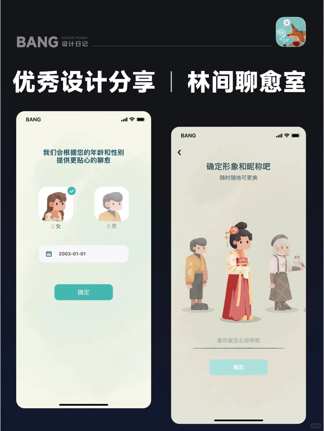 🌳 当设计师把森林装进了App里｜林间疗愈室