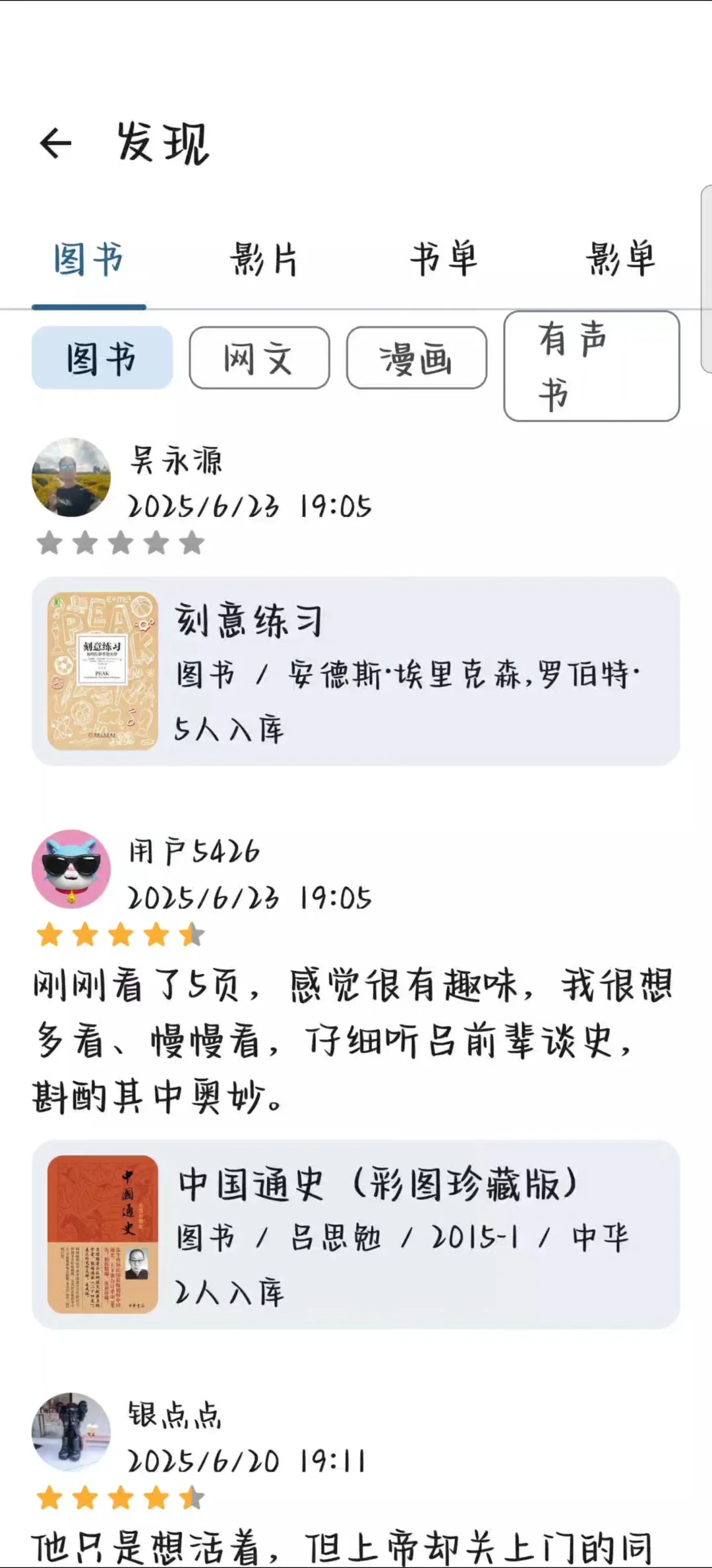 符合使用习惯的书音影记录软件测评