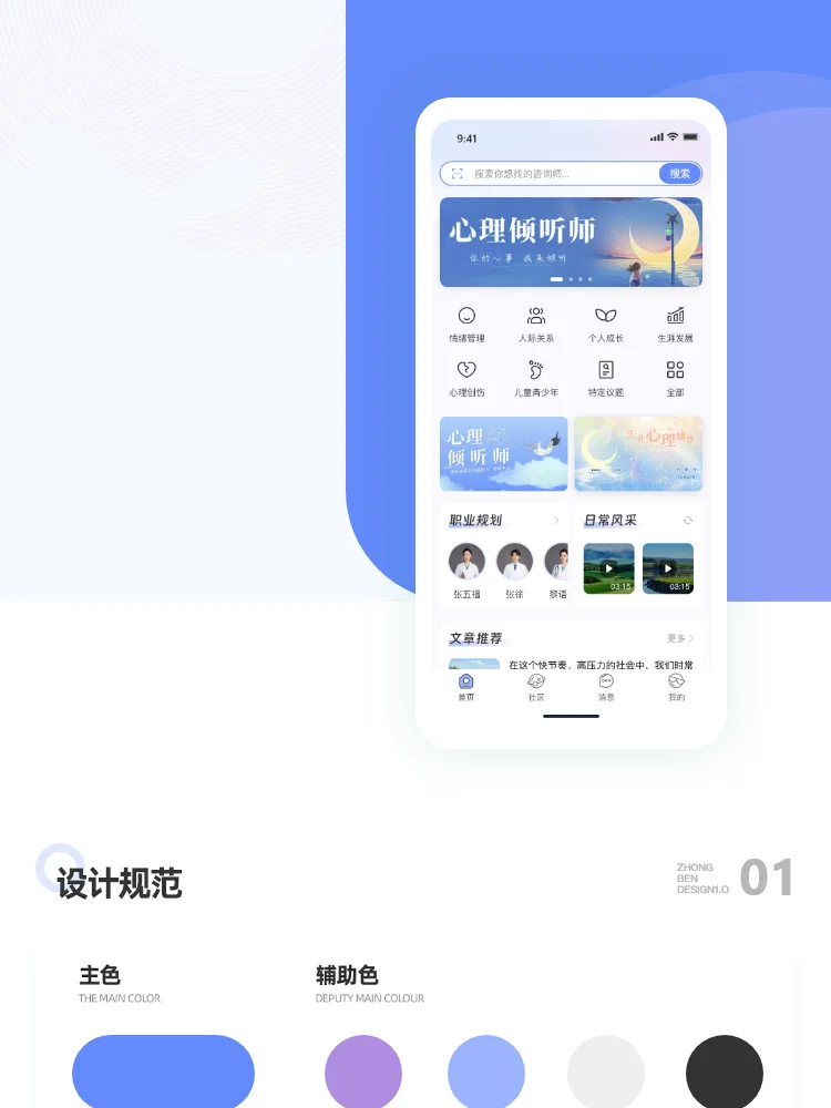心理咨询app|软件开发