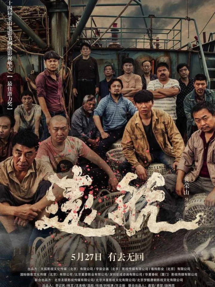 年度犯罪悬疑电影❗公海狂飙❗️ “全员恶人”‼️