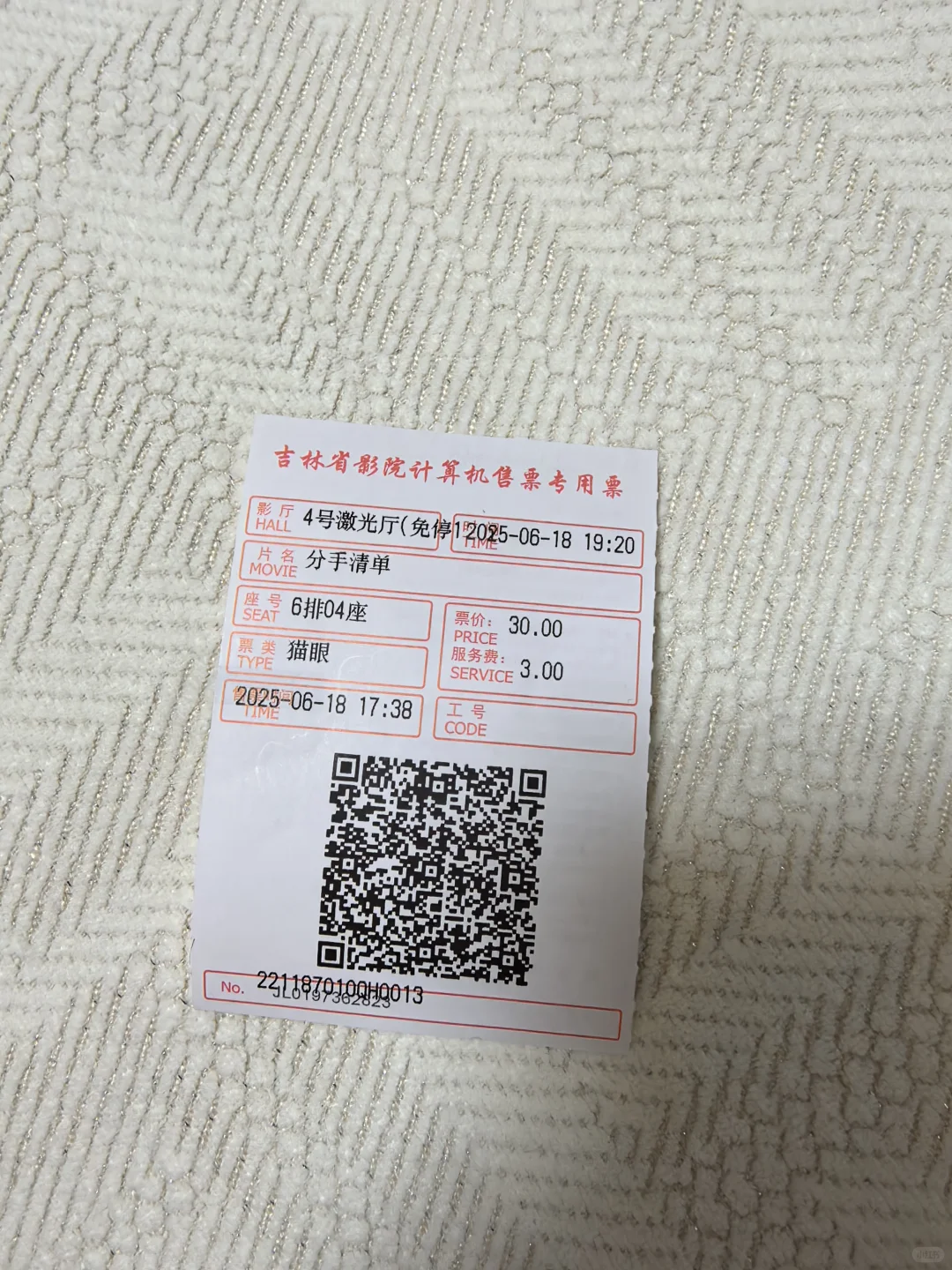 《分手清单》观后感