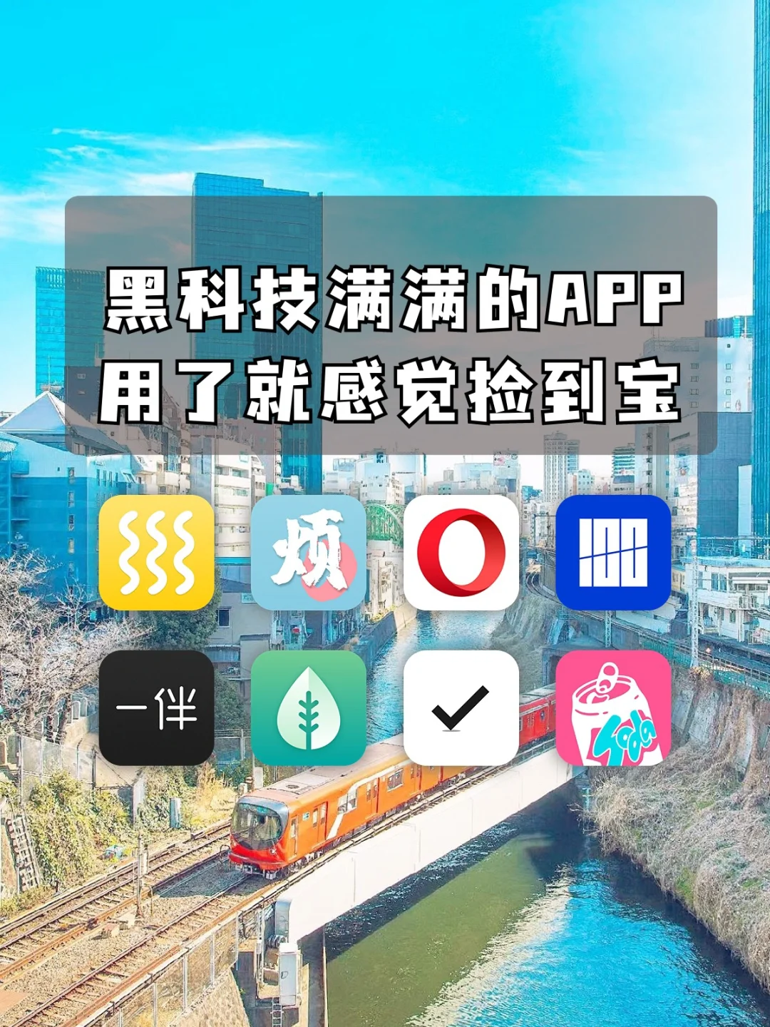 享受生活，8款宝藏APP通通搞定🤡
