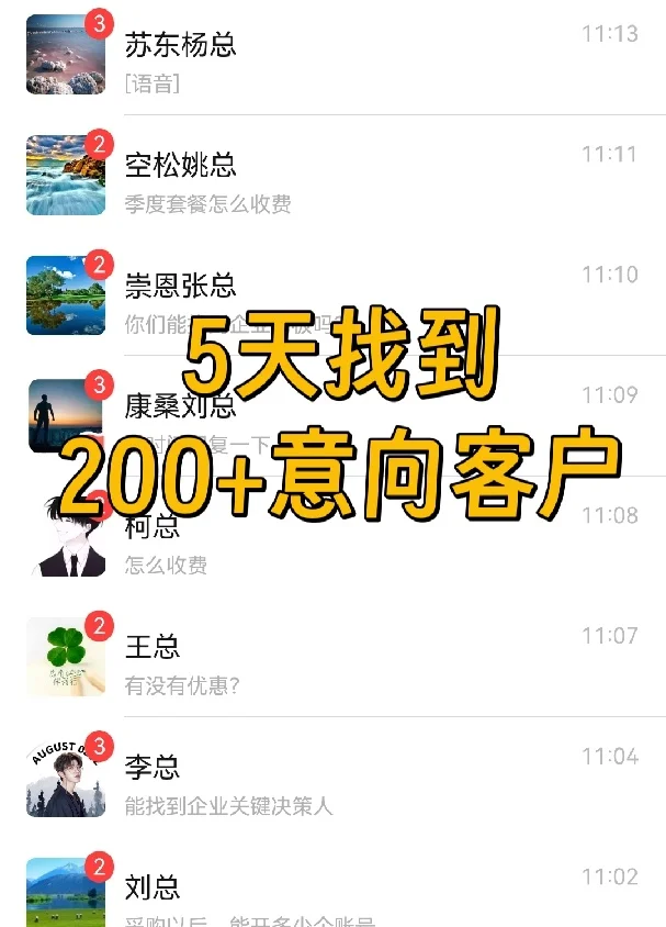 我赌你一周可以找到200+意向客户