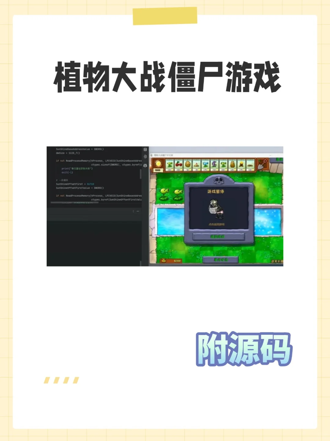 12个超级有趣的python小游戏！！附源码