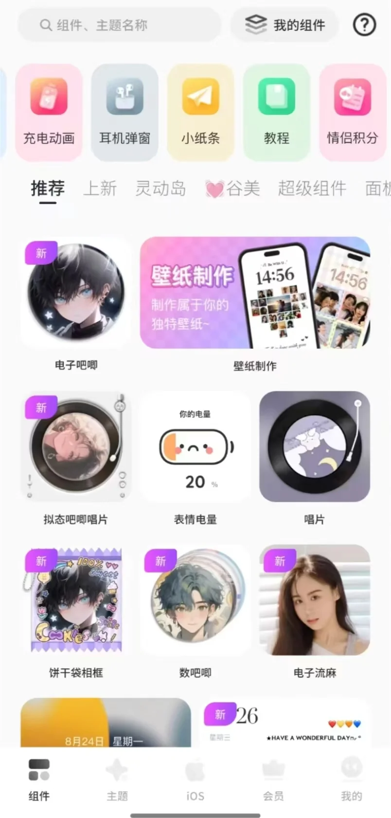 必入！Colorful Widget解锁版永久会员