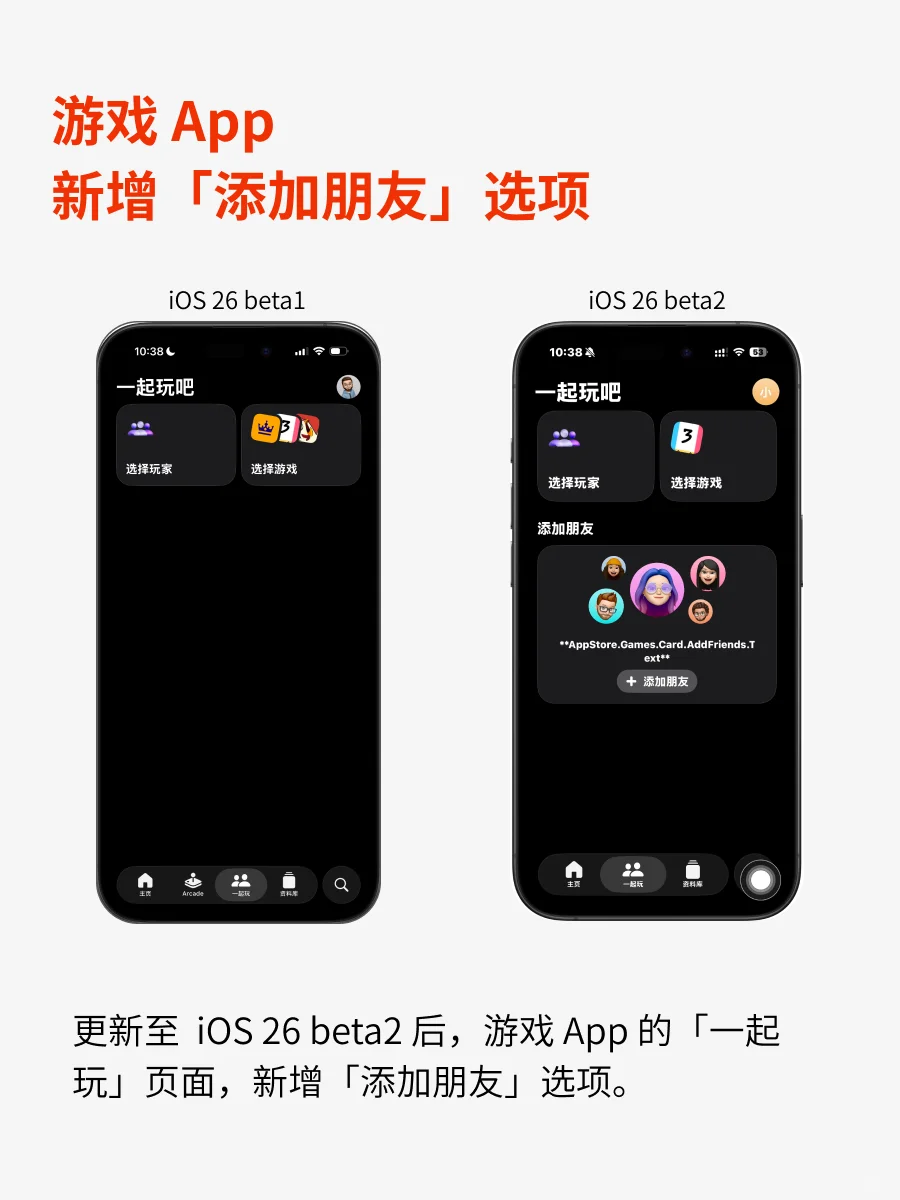 苹果你是听劝的！iOS 26 beta 2 上手体验