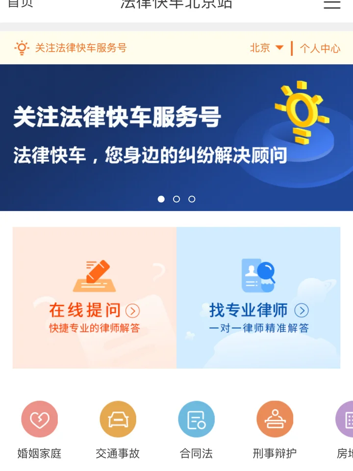 法盲咨询平台