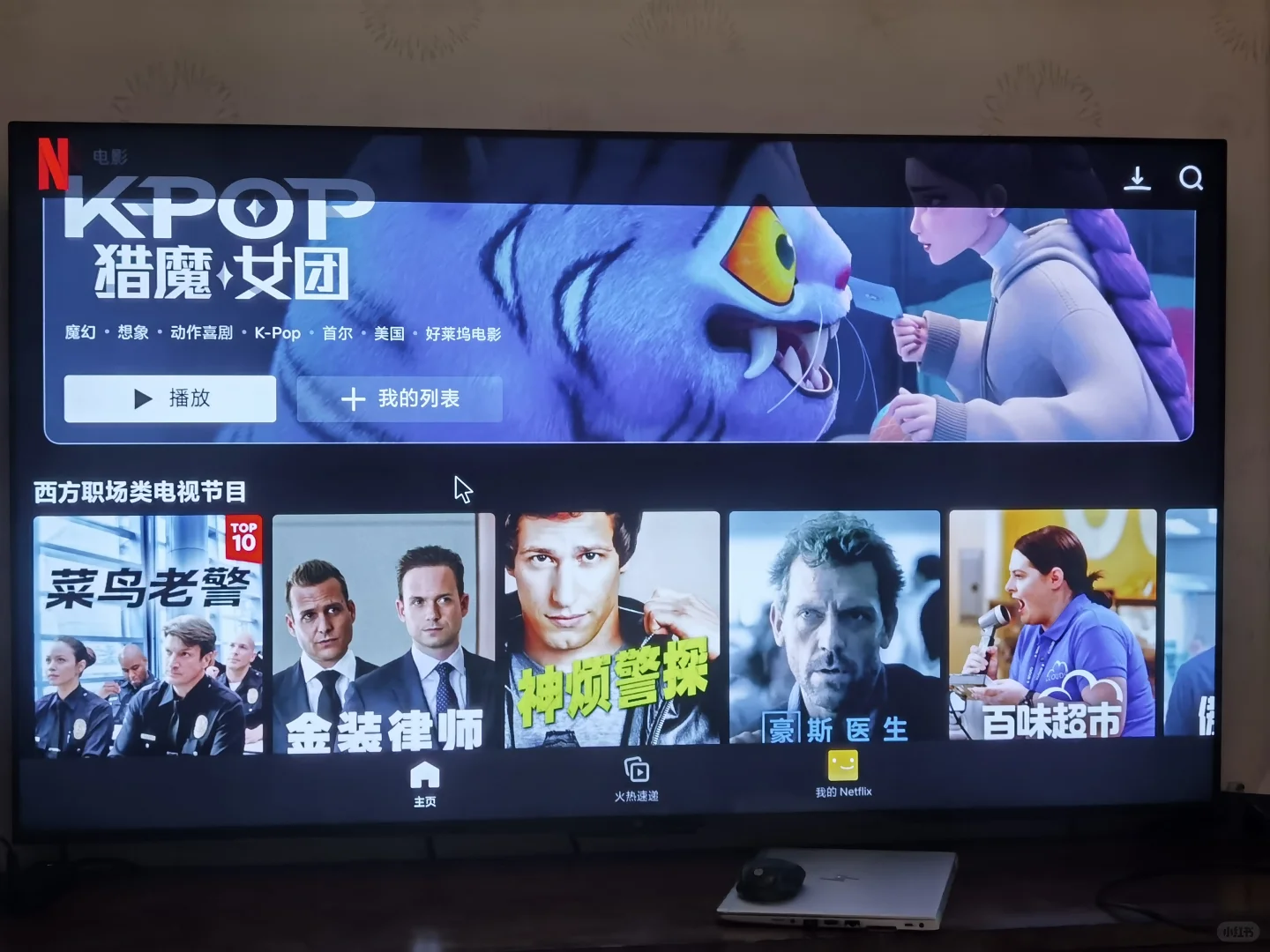 在小米上看Netflix就是这么简单！