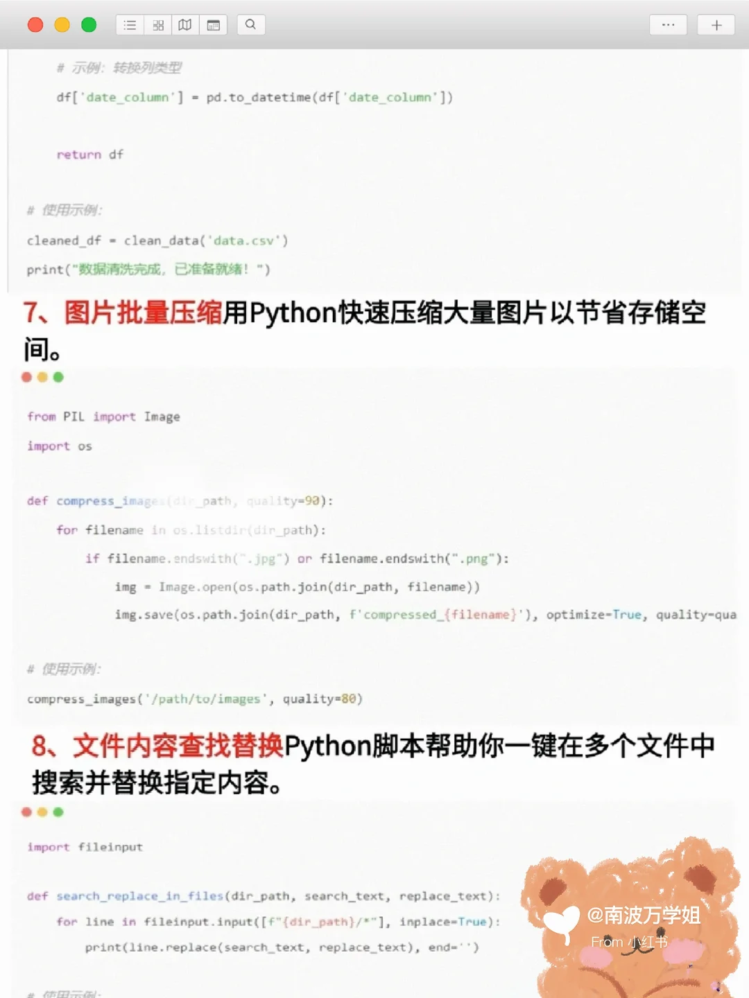 14个Python自动化脚本，效率直接翻倍！