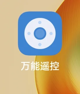 巨巨巨好用（控制空调）
