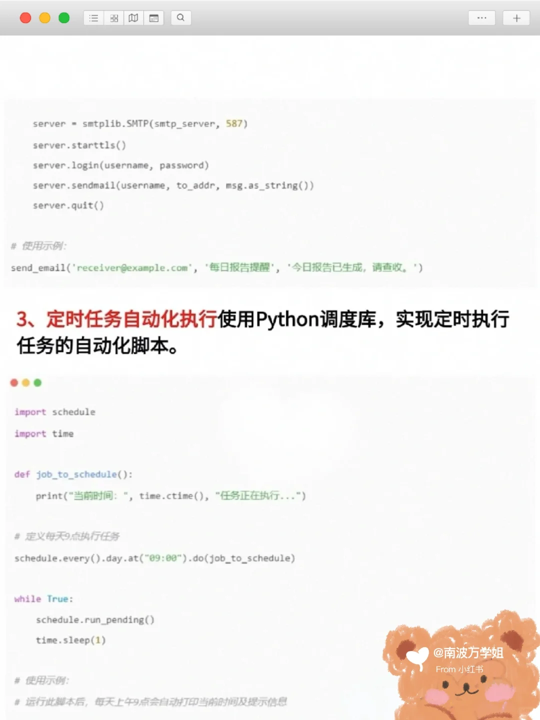 14个Python自动化脚本，效率直接翻倍！