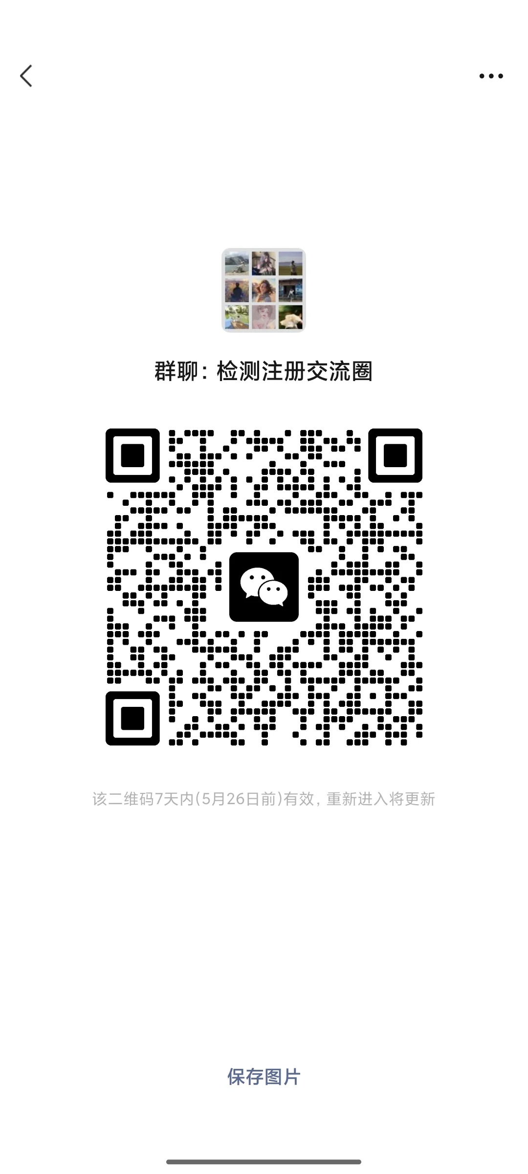 检测注册行业资源 合作 交流