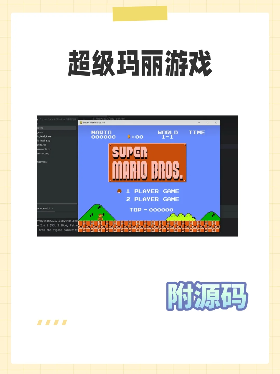 12个超级有趣的python小游戏！！附源码