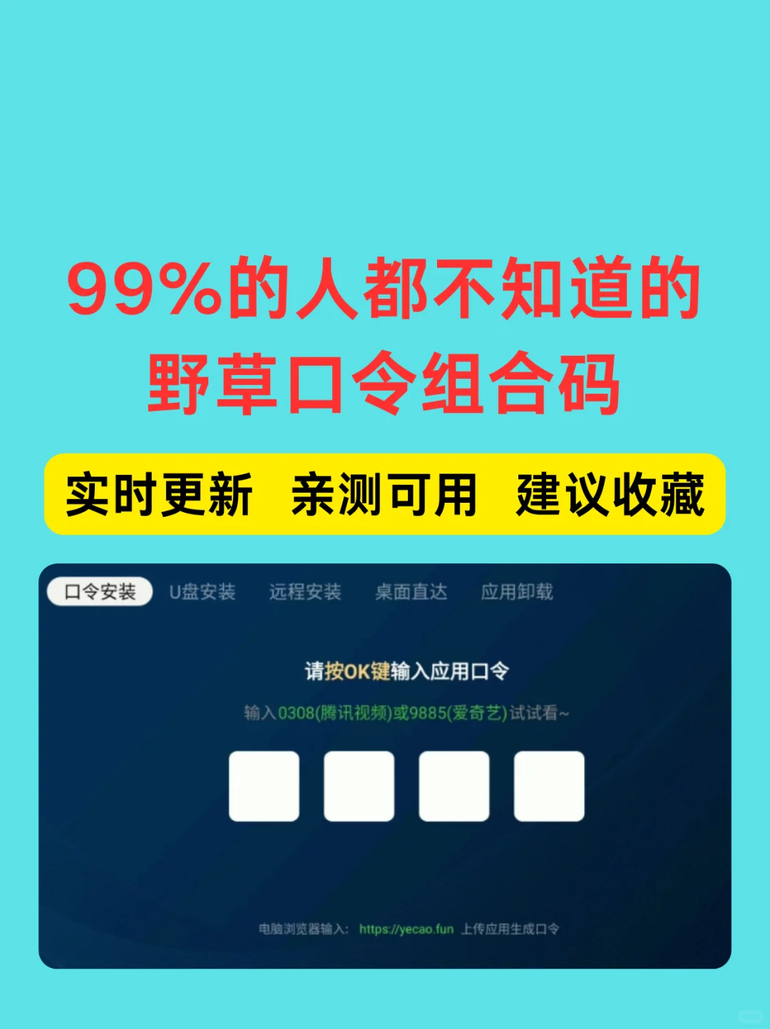 99的人不知道的野草口令组合码，实时更新