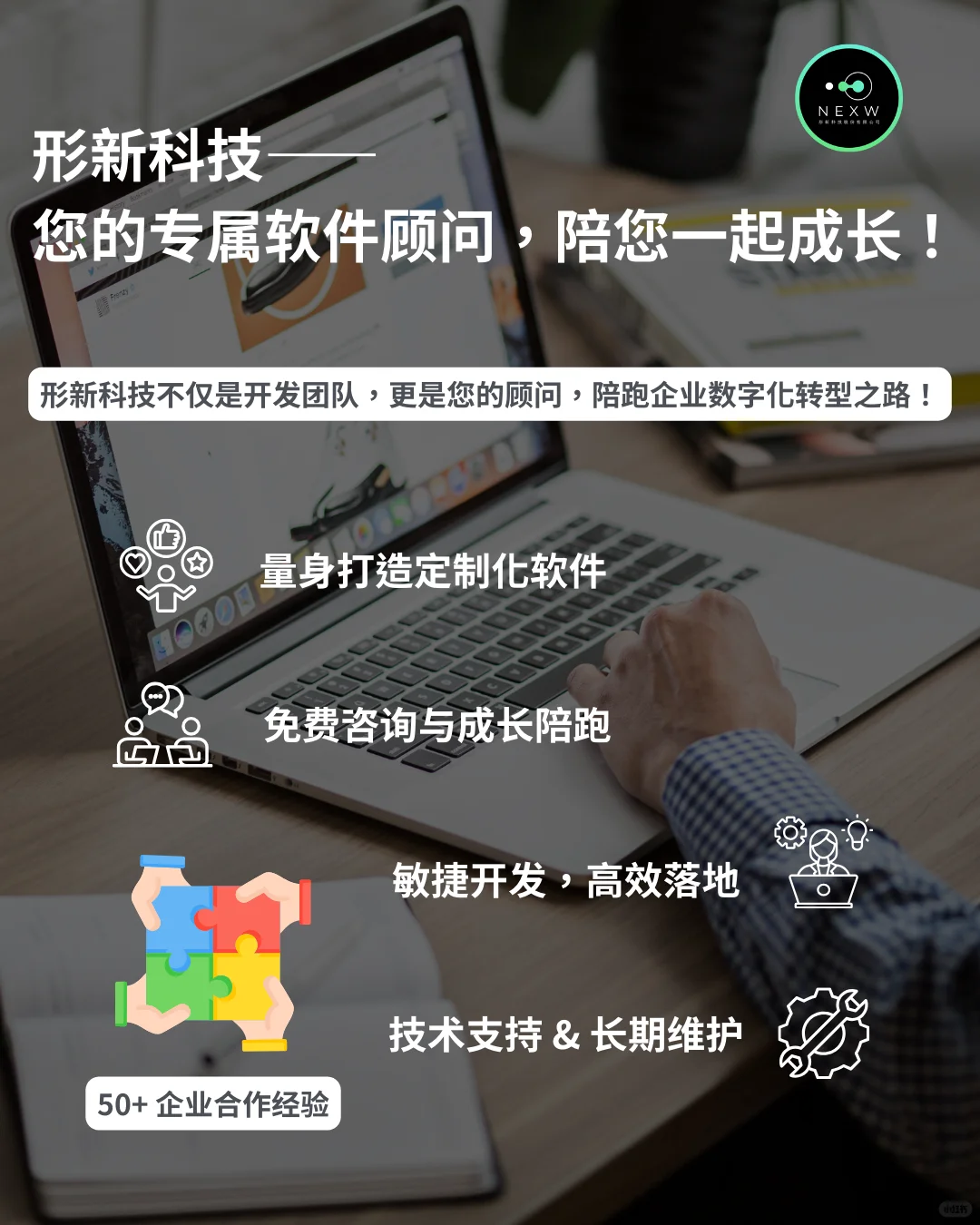 形新科技——您的专属软件顾问，陪您一起成