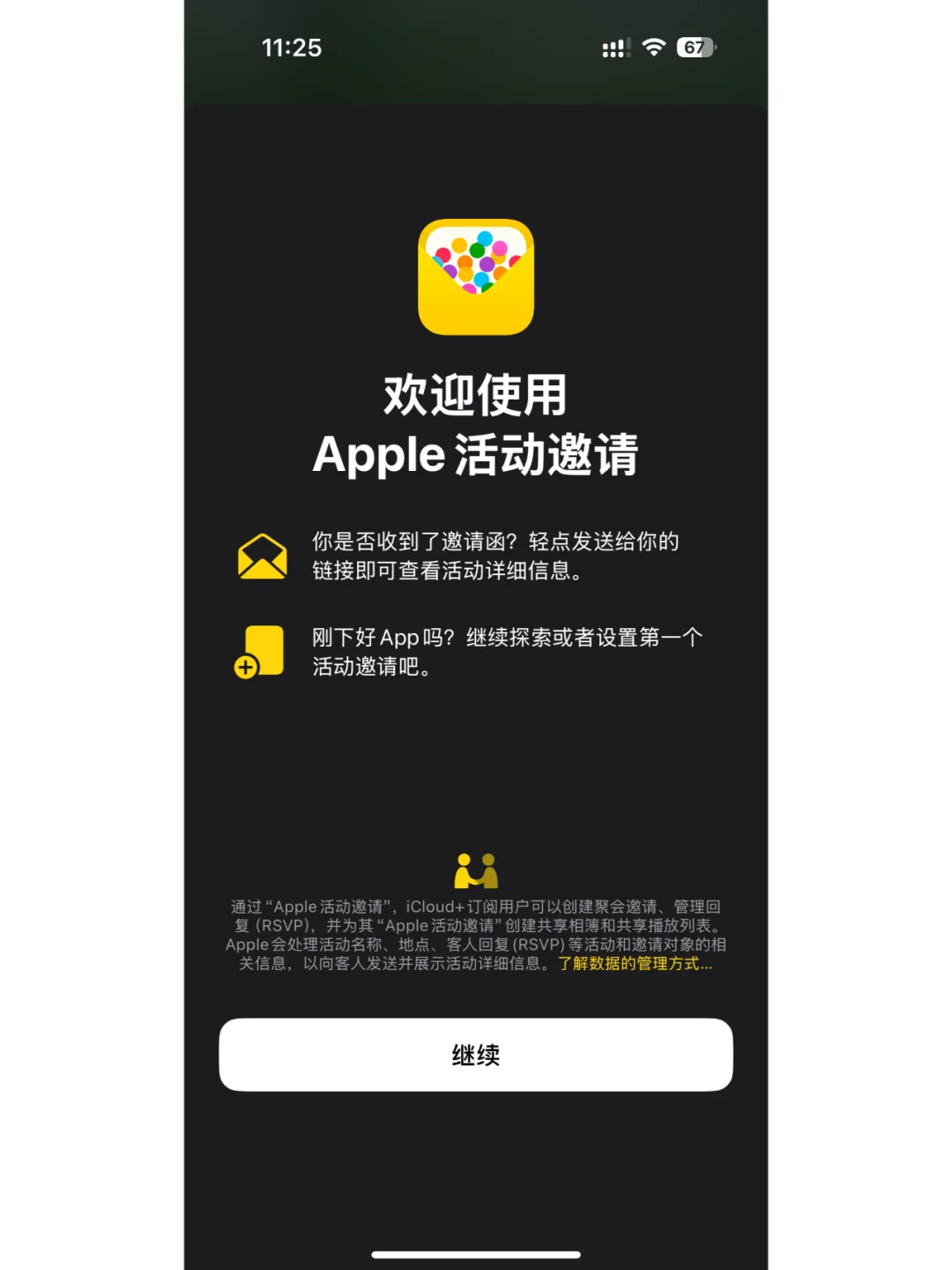 苹果花5年设计图标的Apple Invites干嘛的？